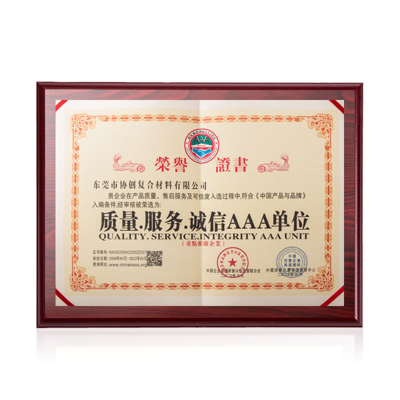 質量服務誠信AAA單位1